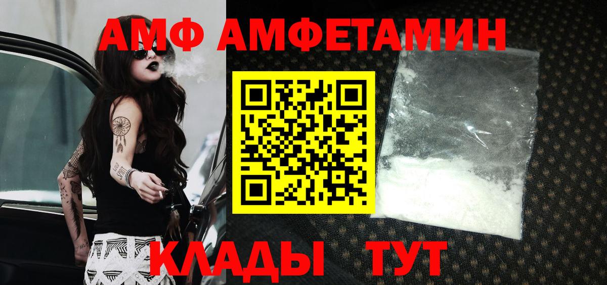 Amphetamine Premium  АМФЕТАМИН  Ангарск  Вход с VPN  АМФ 97% 