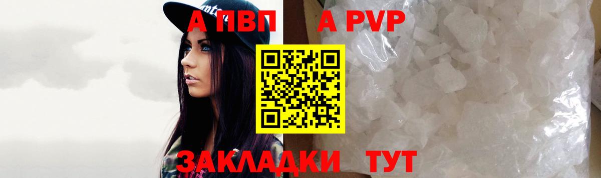 A-PVP  Вход с VPN  Alpha PVP VHQ  Alfa_PVP крисы CK  Ангарск  Alpha-PVP СК КРИС 