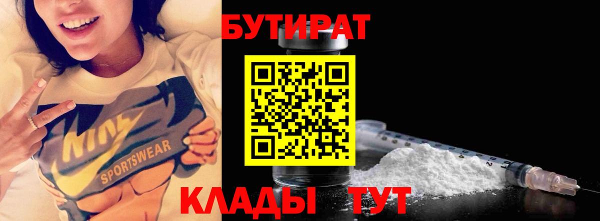 Ангарск  БУТИРАТ  Вход с VPN  БУТИРАТ жидкий экстази 