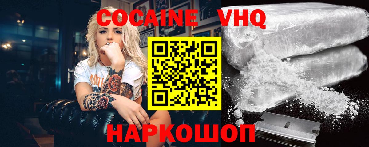 COCAIN VHQ Ангарск