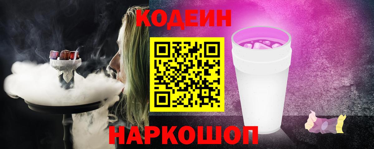 Кодеин напиток Lean (лин) Ангарск