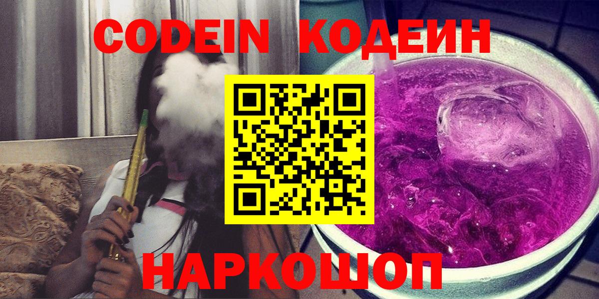 Codein напиток Lean (лин) Ангарск