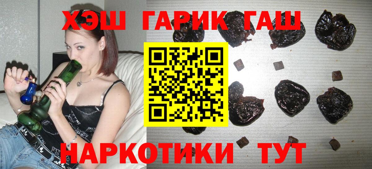 Ангарск  ГАШ VHQ  ГАШИШ VHQ  Вход с VPN 