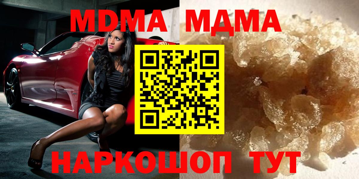 МДМА Molly  Вход с VPN  MDMA Molly  Ангарск 