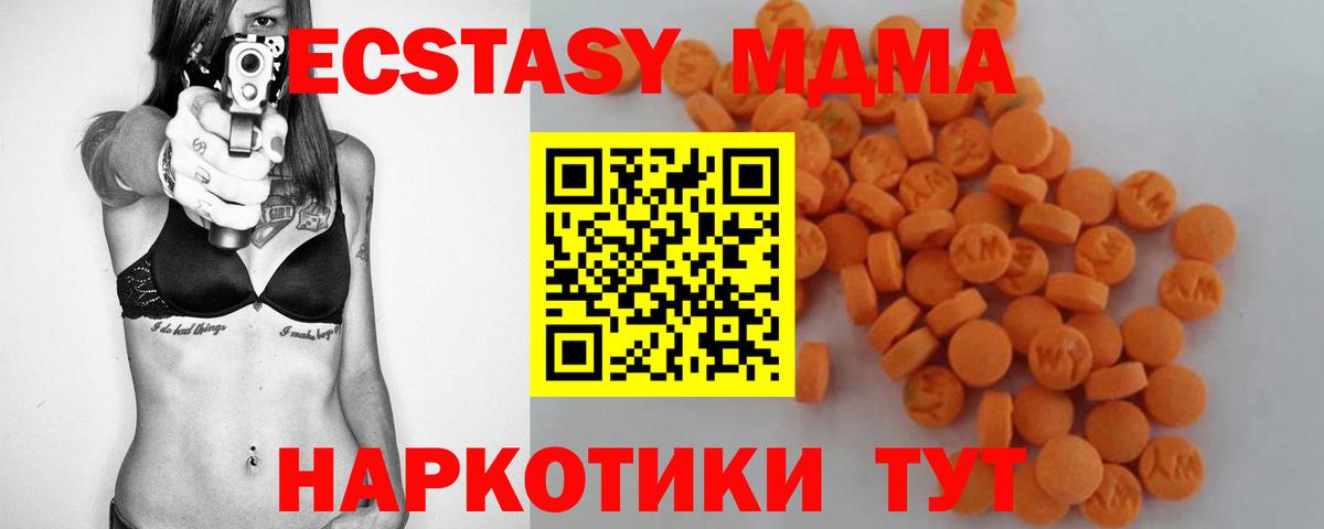 МДМА кристаллы  MDMA молли  МДМА  Ангарск  Вход с VPN 