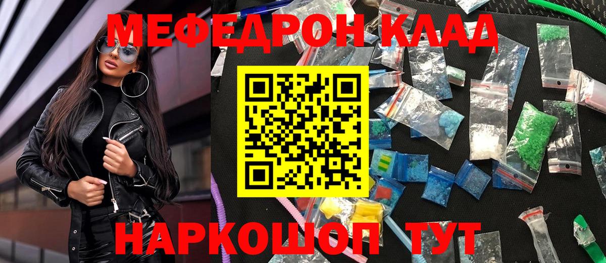 Меф мяу мяу  МЕФ  Мефедрон кристаллы  Ангарск 