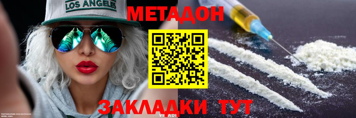 МЕТАДОН белоснежный  Метадон белоснежный  Вход с VPN  магазин продажи   Ангарск 
