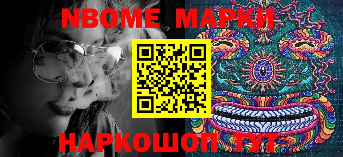 Марки NBOMe 1,8мг Ангарск