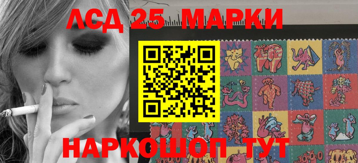 Марки 25I-NBOMe 1500мкг  Ангарск 