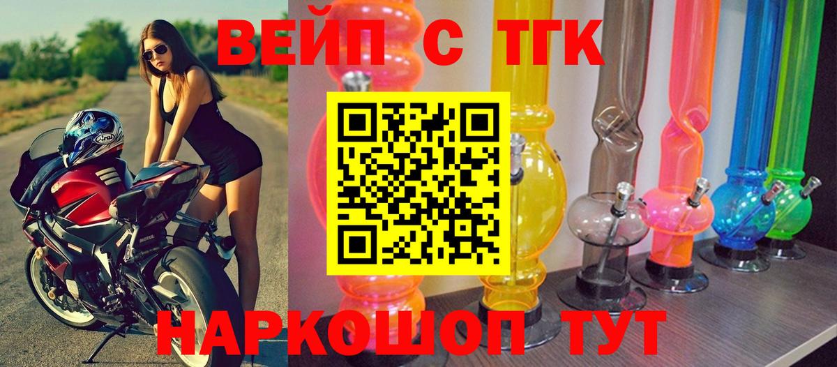 Ангарск  ТГК вейп с тгк  Вход с VPN 