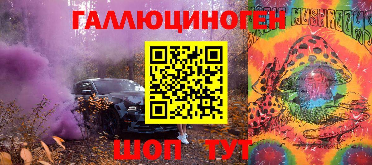 Галлюциногенные грибы ЛСД  Ангарск 